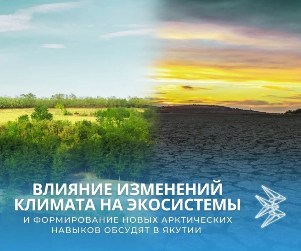 Влияние изменений климата на экосистемы и формирование новых арктических навыков обсудят в Якутии
