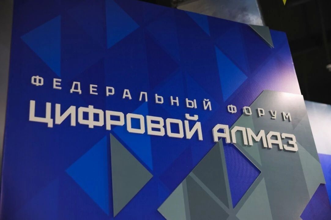 Определены даты V Федерального форума «Цифровой алмаз» в Якутии