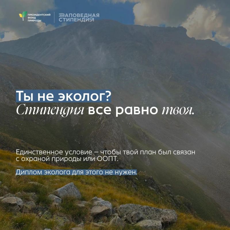 Для студентов, которые увлекаются защитой природы и хотят развиваться в природоохранной сфере Для студентов, которые увлекаются защитой природы и хотят развиваться в природоохранной сфере
