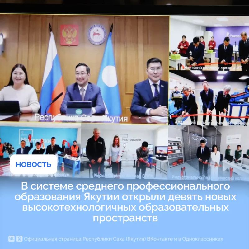 В системе среднего профессионального образования Якутии открыли девять новых высокотехнологичных образовательных пространств