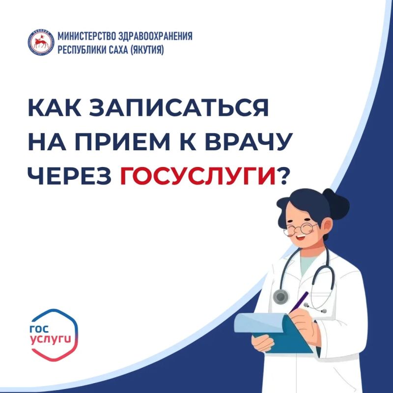 Государство для людей: запись к врачу через «Госуслуги»