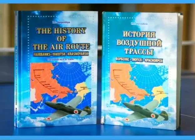 В Якутске презентовали английскую версию книги «История воздушной трассы: Фэрбенкс — Якутск — Красноярск» В Якутске презентовали английскую версию книги «История воздушной трассы: Фэрбенкс — Якутск — Красноярск»