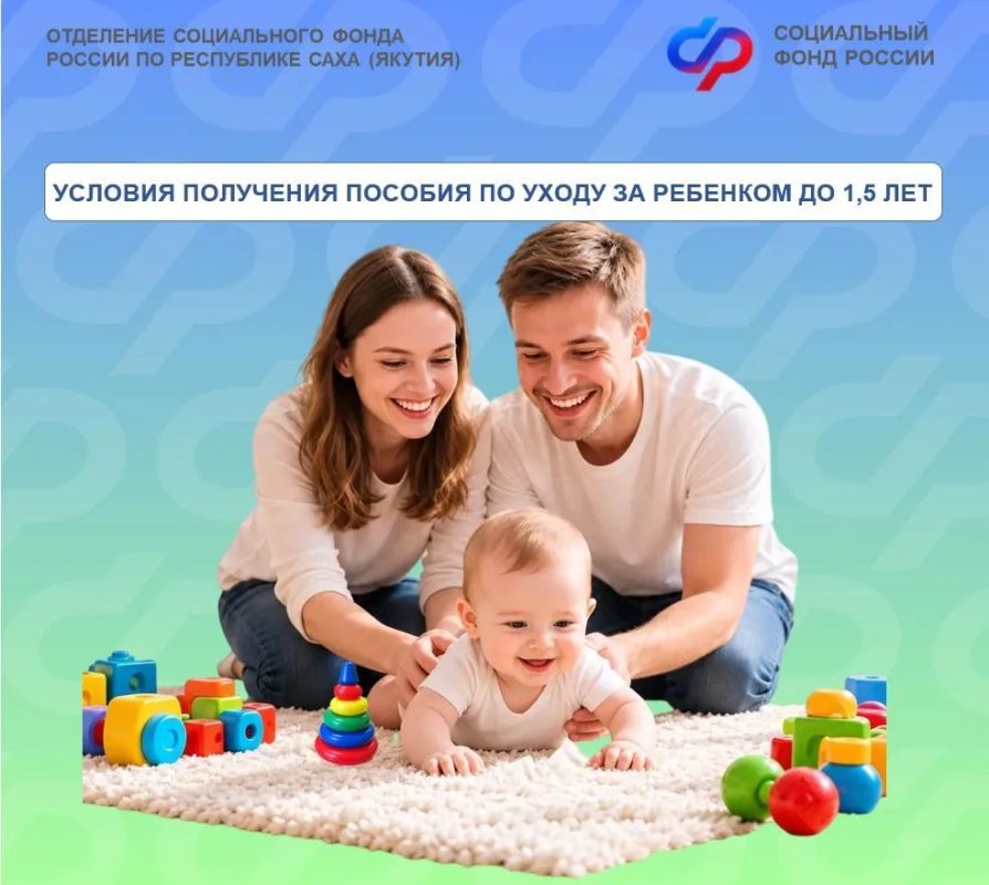 Отделение СФР по Якутии выплачивает ежемесячное пособие по уходу за ребенком до полутора лет