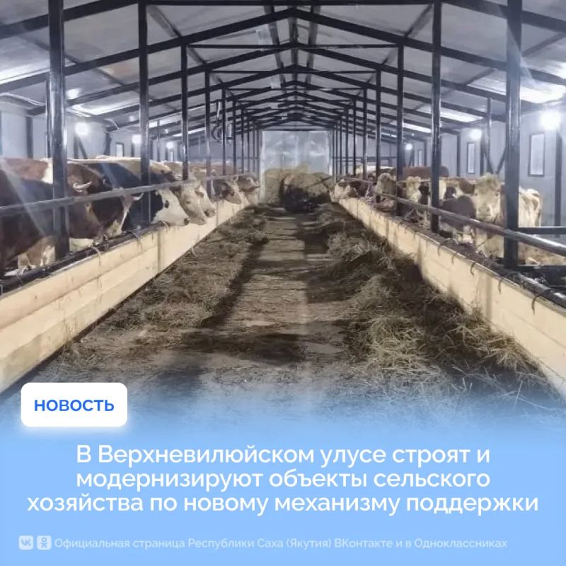 В Верхневилюйском улусе строят и модернизируют объекты сельского хозяйства по новому механизму поддержки