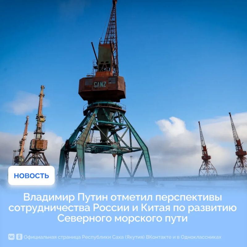 Владимир Путин отметил перспективы сотрудничества России и Китая по развитию Северного морского пути