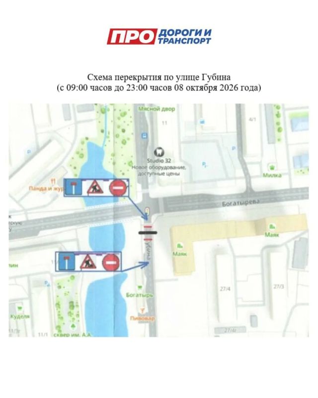 Ул. Губина возле ЖК «Маяк» завтра будет закрыта весь день
