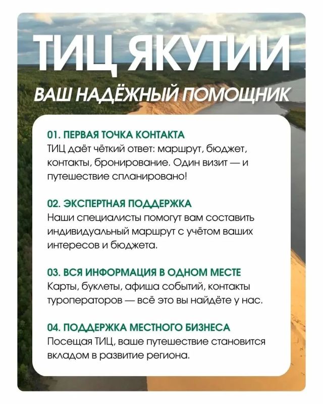 Туристско-информационный центр Якутии — ваш главный помощник в путешествии! Туристско-информационный центр Якутии — ваш главный помощник в путешествии!