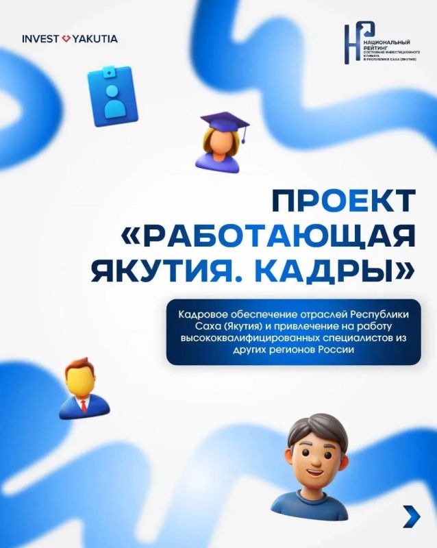 В Якутии проходят профессиональные туры в рамках проекта "Кадры"
