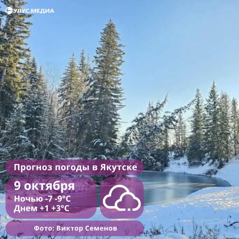 В Якутске ночью столбик термометра опустится до -9°