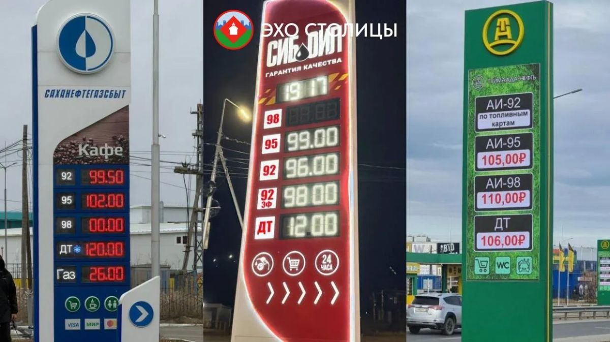 В Якутии бензин подорожал на 4,7% — это самый высокий рост в России