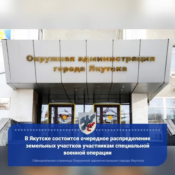 29 октября 2026 года с 09-00 до 11-00 часов в МКУ «Агентство земельных отношений» ГО «город Якутск» (ул
