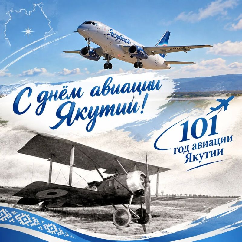 Авиакомпания «Якутия» поздравляет с Днем авиации Якутии