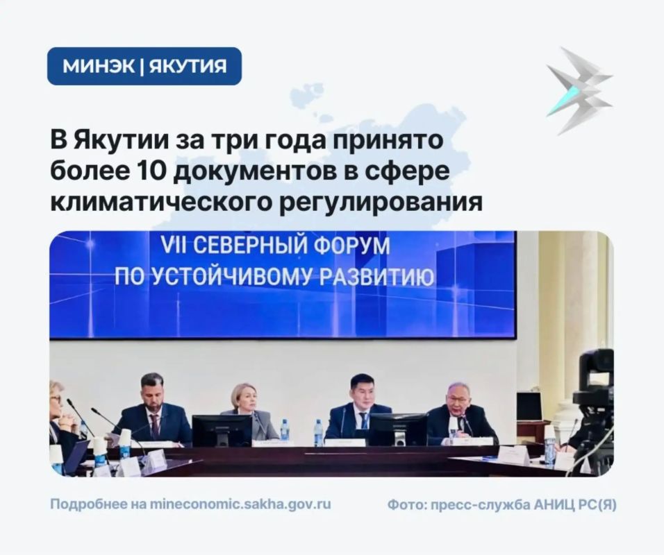 В Якутии за три года принято более 10 документов в сфере климатического регулирования