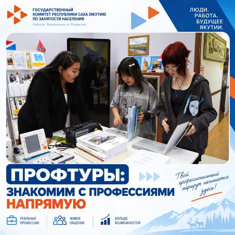 Профессиональные туры: от знакомства с профессией — к практике и трудоустройству