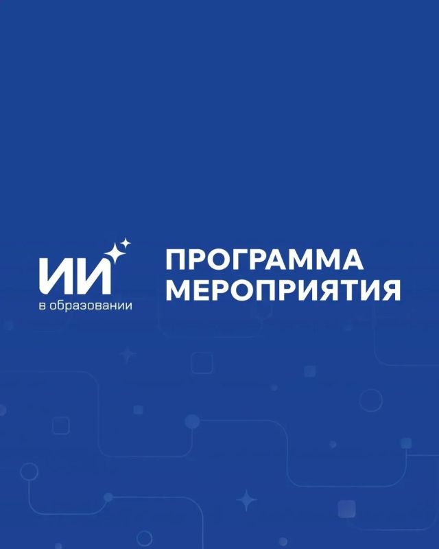 ИИ в образовании: что уже работает и что будет дальше?