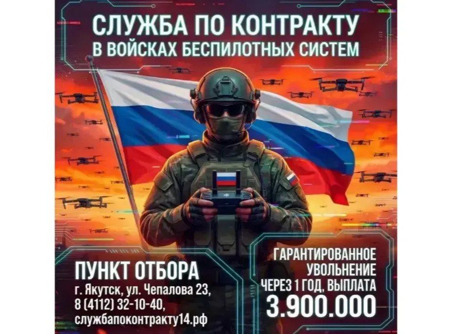 Якутия набирает контрактников в войска беспилотных систем