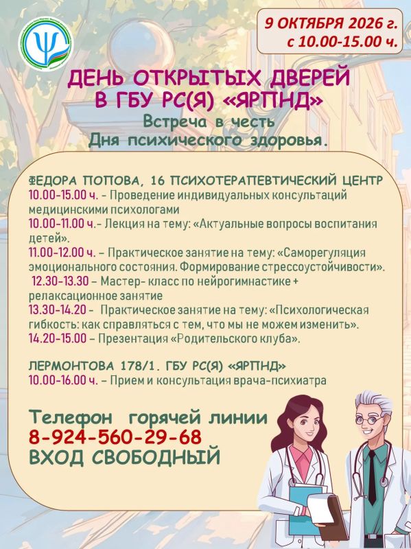 День открытых дверей в ГБУ РС(Я) «ЯРПНД» !
