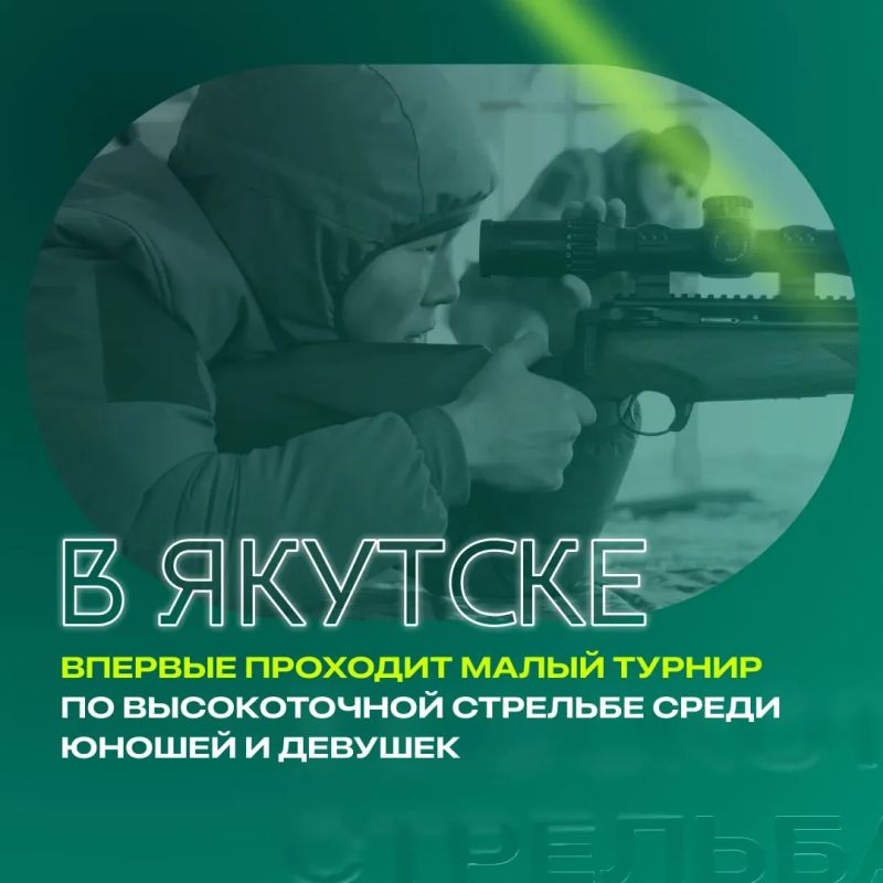 В рамках IV Международного турнира по армейской высокоточной стрельбе памяти Героя Советского Союза Фёдора Охлопкова впервые организовано отдельное первенство для молодых стрелков