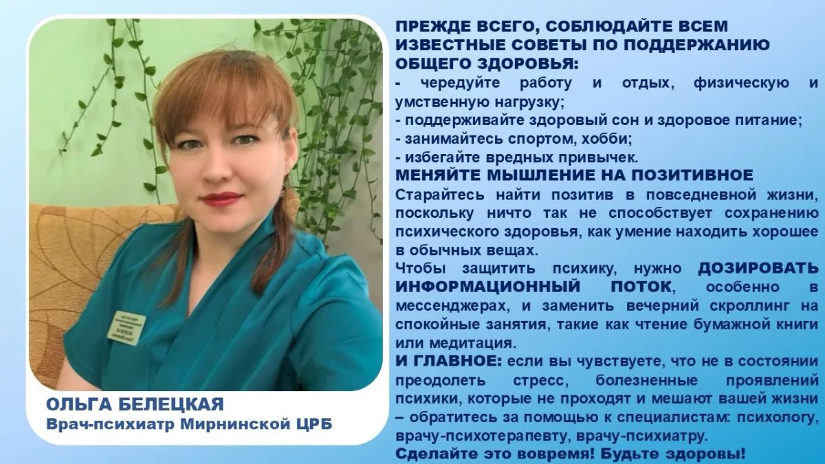 10 октября - день врача-психиатра и день психического здоровья