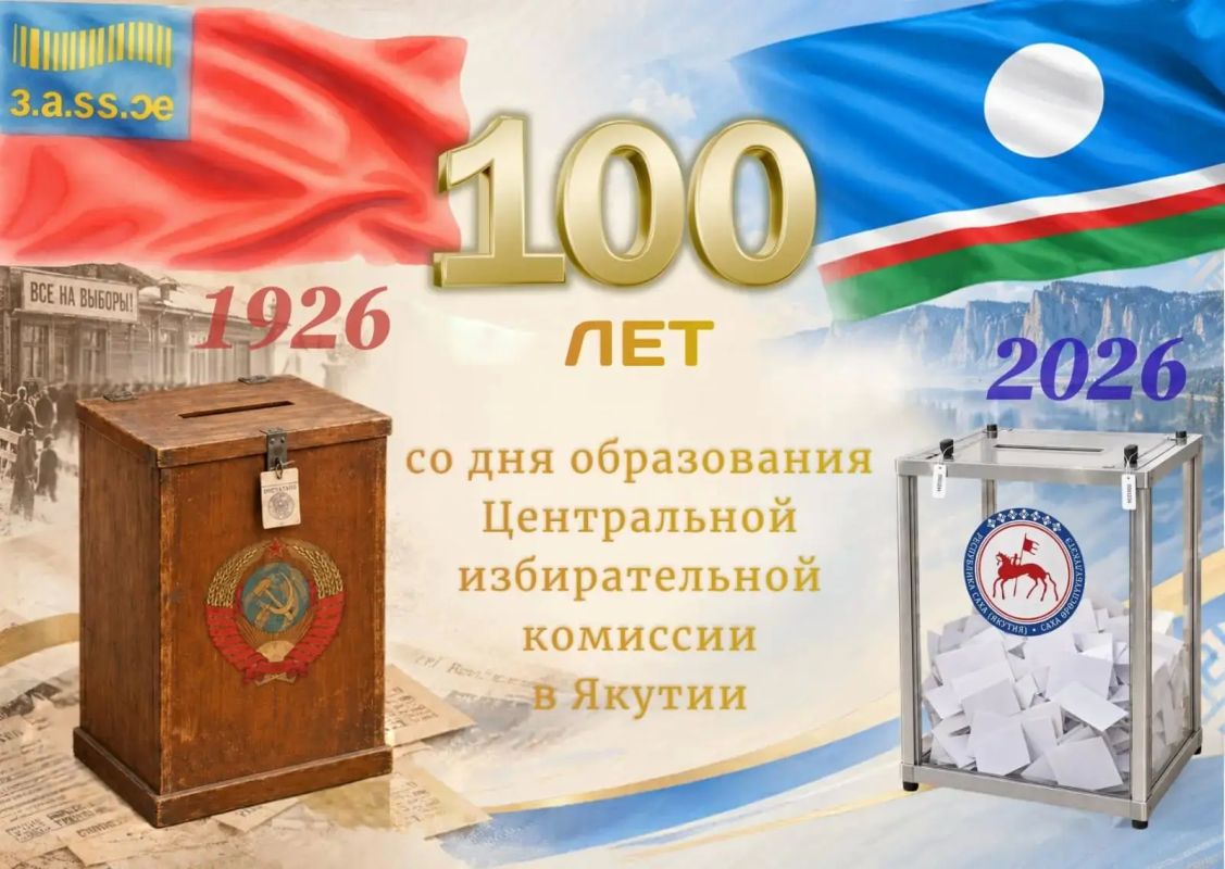 Сегодня 100 лет со дня организации первой Центральной избирательной комиссии ЯАССР (1926)!