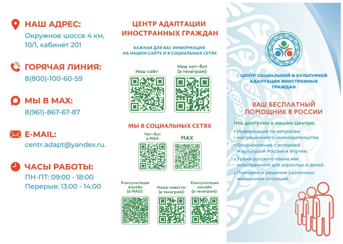 «АНО «Центр социальной и культурной адаптации иностранных граждан»: комплексная поддержка и содействие интеграции иностранных граждан в Республике Саха (Якутия)»