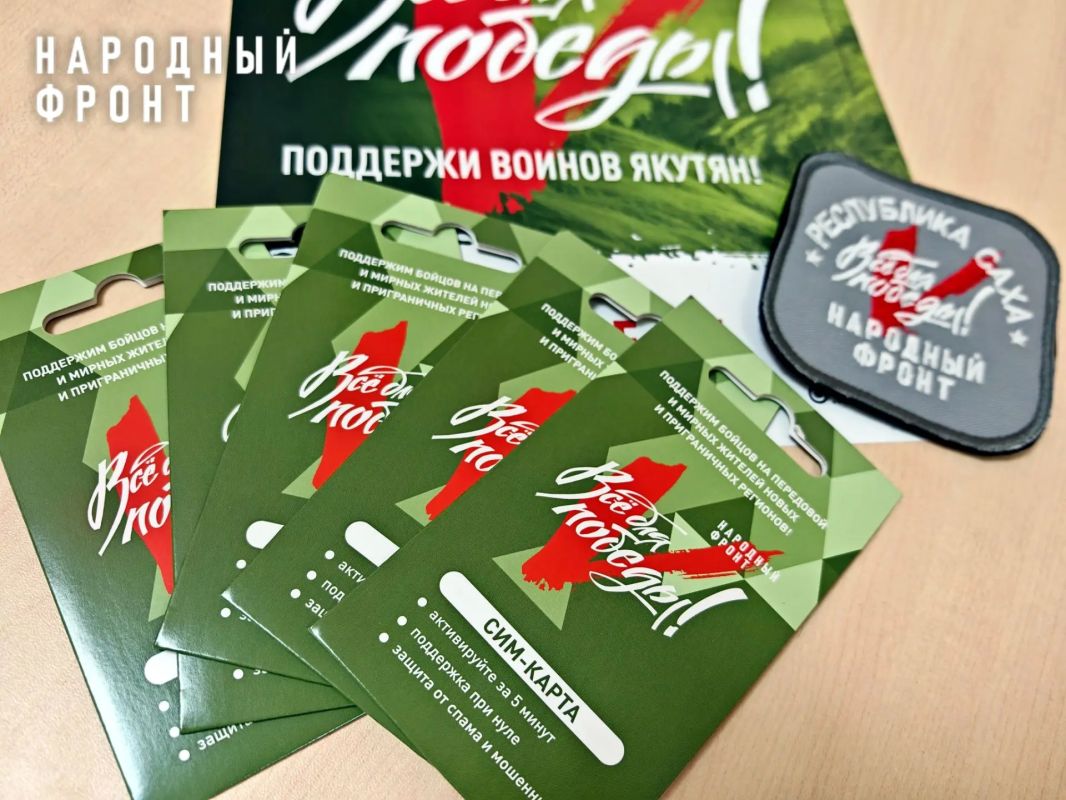 Якутия, подключай "Всё для Победы!": твоя связь - помощь фронту, часть абонплаты - в фонд