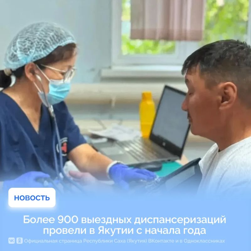 Более 900 выездных диспансеризаций провели в Якутии с начала года