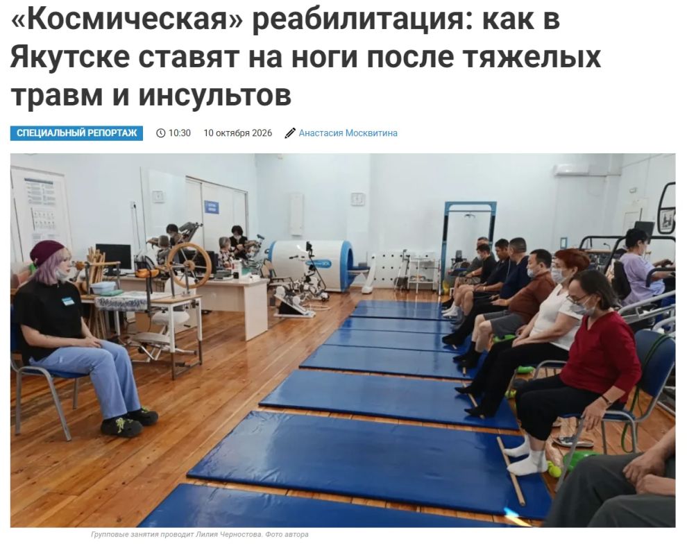 Наш центр — в республиканской газете «Якутия Daily»: космическая реабилитация для тех, кому дорого здоровье
