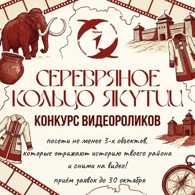 Конкурс видеороликов «Серебряное кольцо Якутии»