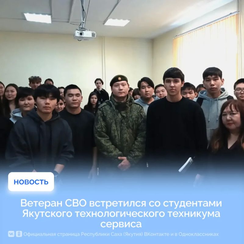 Ветеран СВО встретился со студентами Якутского технологического техникума сервиса