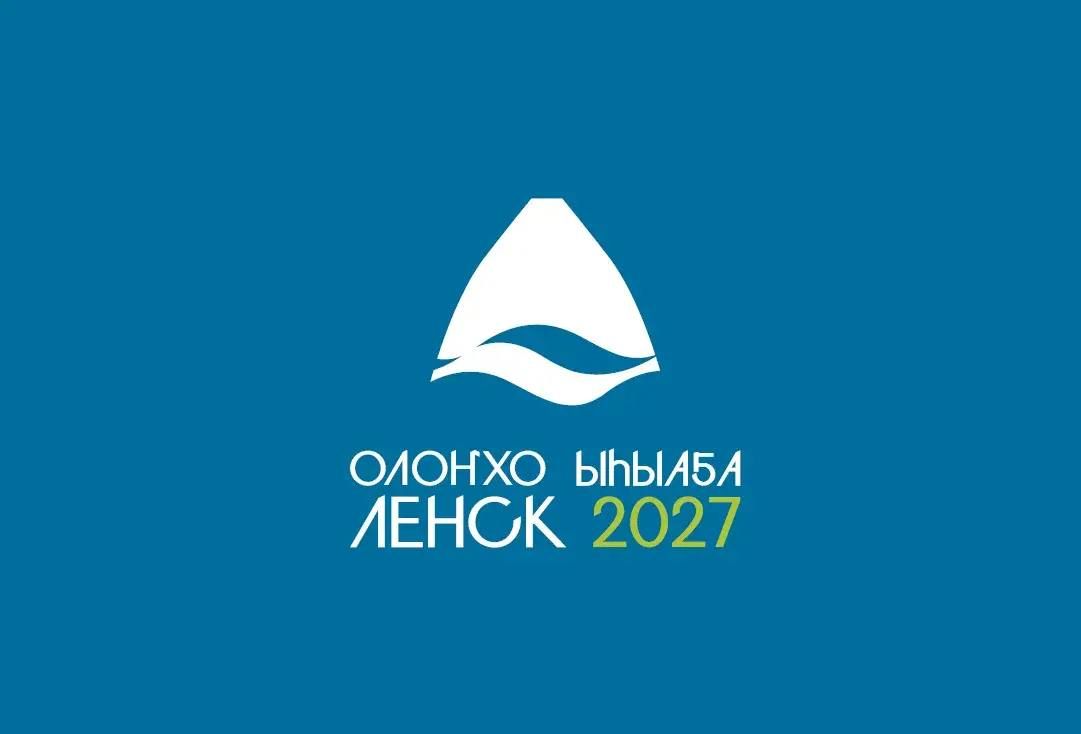 Названы даты юбилейного Ысыаха Олонхо в Ленском районе
