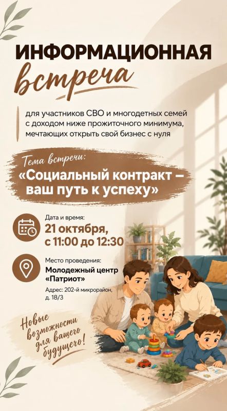 «Социальный контракт — ваш путь к успеху»