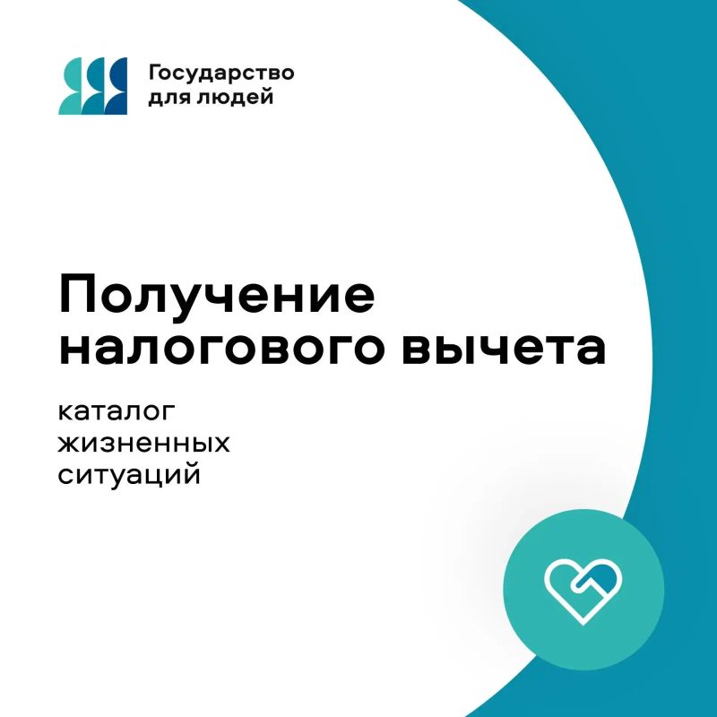 Информация о налоговых вычетах на Госуслугах