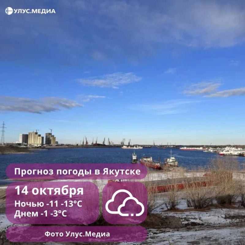 Небольшой снег ожидается в среду в районах Якутии