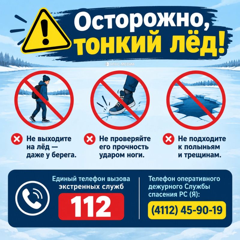 Осторожно, тонкий лед!. В республике идет процесс ледообразования, а вместе с этим растет вероятность происшествий на водоемах