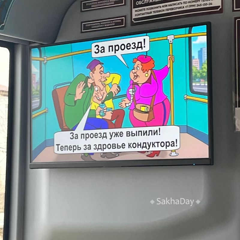 Юмор от "Союз-авто" в автобусах Якутска Юмор от "Союз-авто" в автобусах Якутска