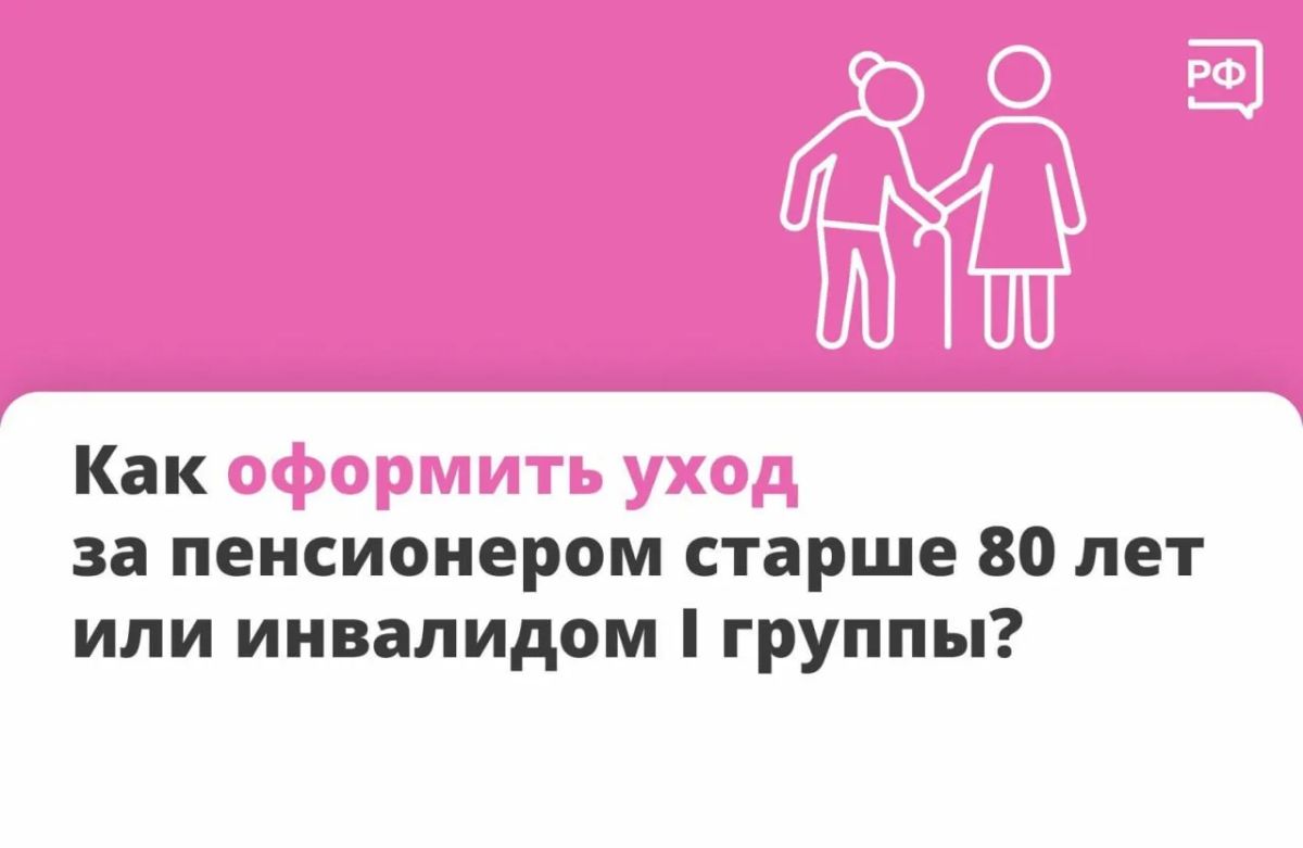 Официальный уход за пожилыми и инвалидами I группы: как получить стаж и пенсионные баллы