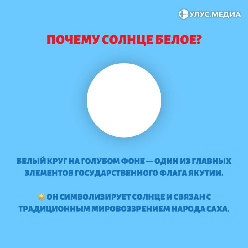 День флага Якутии: что означают его цвета и символы? День флага Якутии: что означают его цвета и символы?