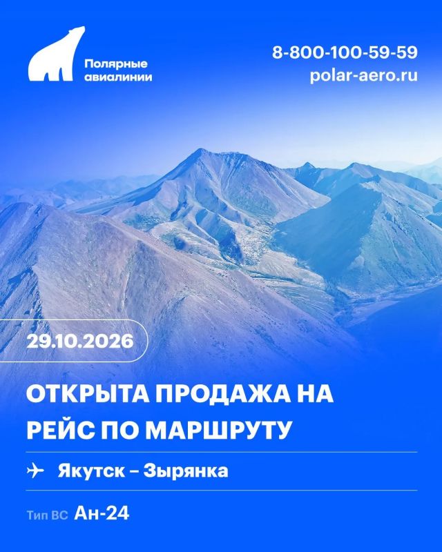Открыта продажа авиабилетов на рейс Якутск-Зырянка