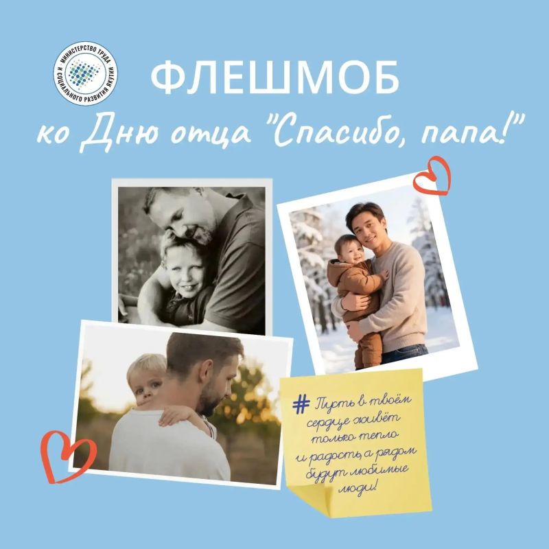 ПРИМИТЕ УЧАСТИЕ В РЕСПУБЛИКАНСКОМ ФЛЕШМОБЕ «СПАСИБО, ПАПА!»