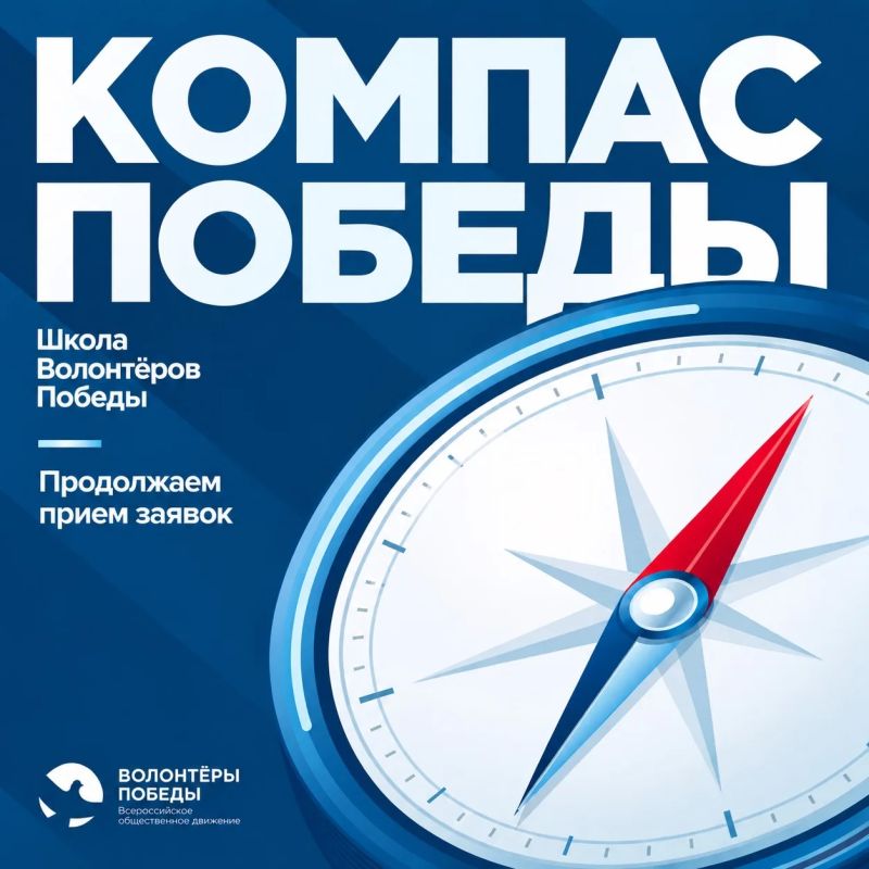 Приём заявок в Школу «Волонтёры Победе