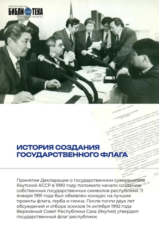 С Днем Государственного флага Республики Саха (Якутия)! С Днем Государственного флага Республики Саха (Якутия)!