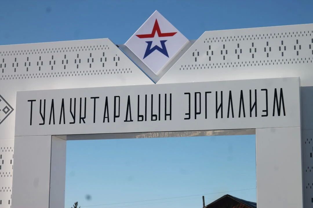 В селе Ытык-Кюель состоялось торжественное открытие сквера «Туллуктардыын эргиллиэм» («Я вернусь с пуночками») В селе Ытык-Кюель состоялось торжественное открытие сквера «Туллуктардыын эргиллиэм» («Я вернусь с пуночками»)