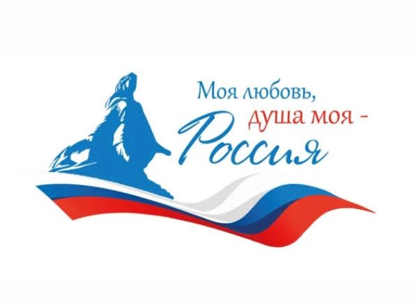 V сезон Всероссийского гражданско-патриотического диктанта «Моя любовь, душа моя – Россия!» С 5 по 8 ноября 2026 года