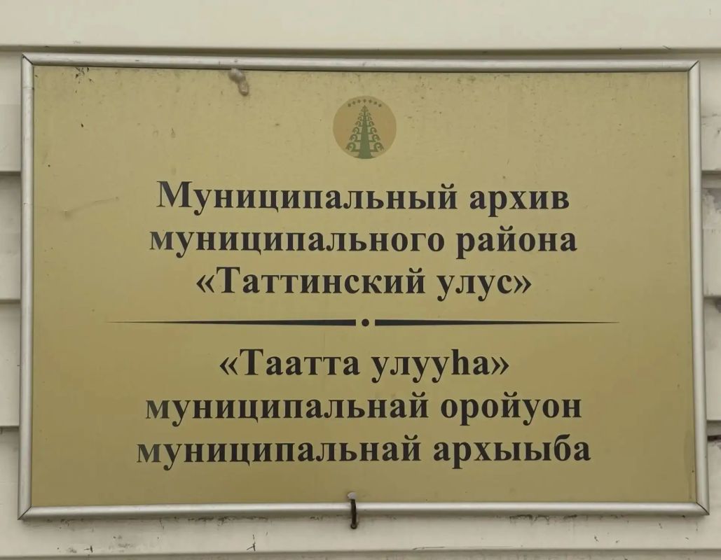 В Таттинском улусе прошел профилактический визит по соблюдению архивного законодательства В Таттинском улусе прошел профилактический визит по соблюдению архивного законодательства
