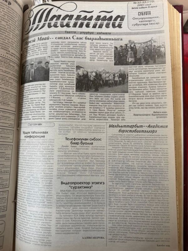 В Таттинском улусе прошел профилактический визит по соблюдению архивного законодательства В Таттинском улусе прошел профилактический визит по соблюдению архивного законодательства