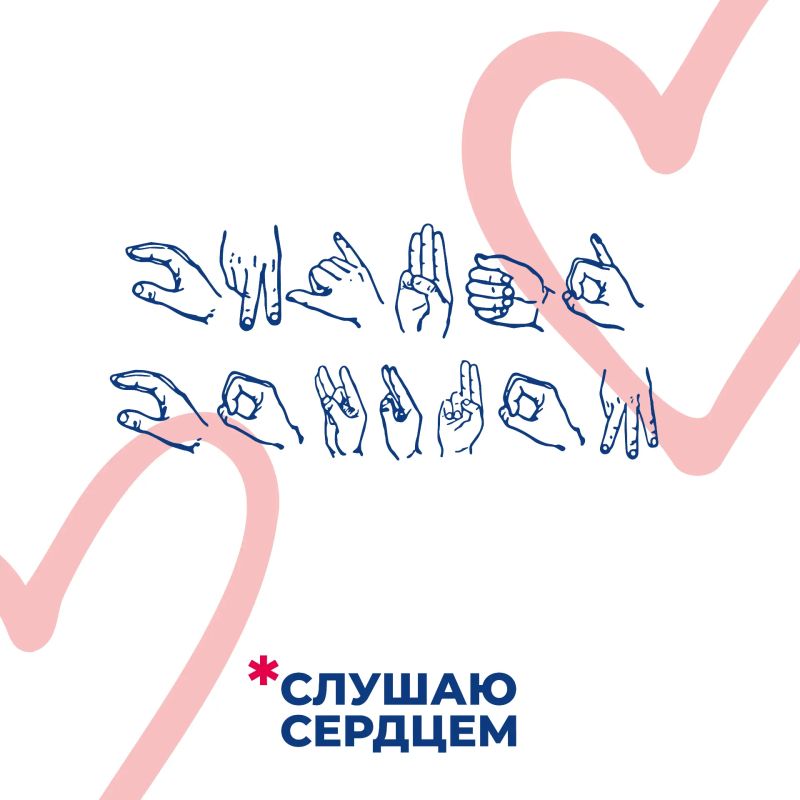 Место, где тебя понимают. Всероссийский форум глухой и слабослышащей молодёжи «Слушаю сердцем» пройдет в Хабаровске с 19 по 24 октября