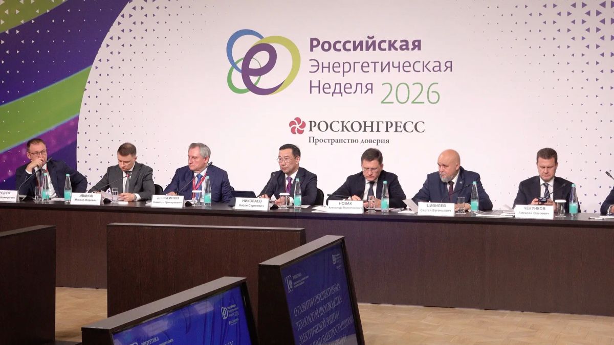 Айсен Николаев: На площадке Российской энергетической недели провёл заседание комиссии Государственного Совета России по направлению «Энергетика»