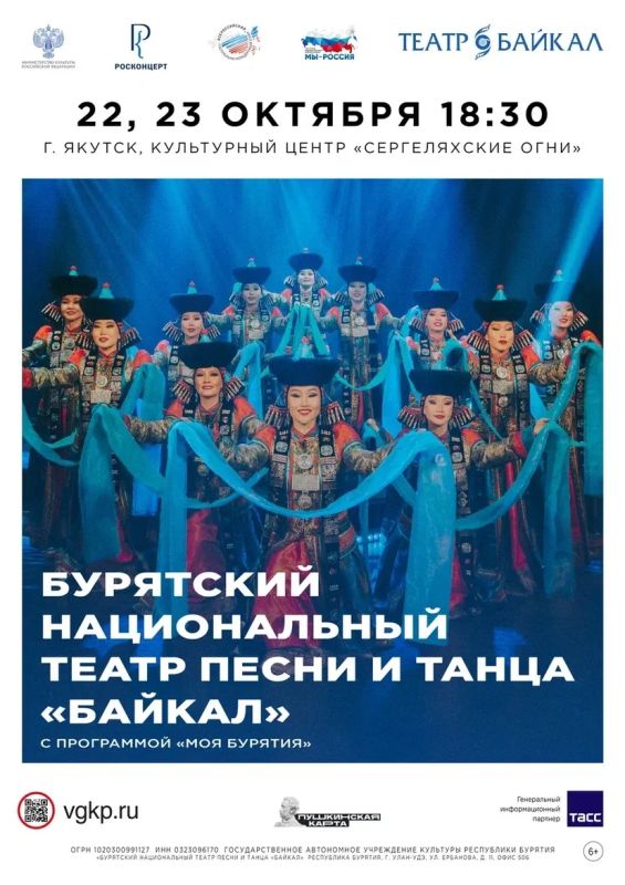 Легендарный бурятский коллектив едет в Якутск