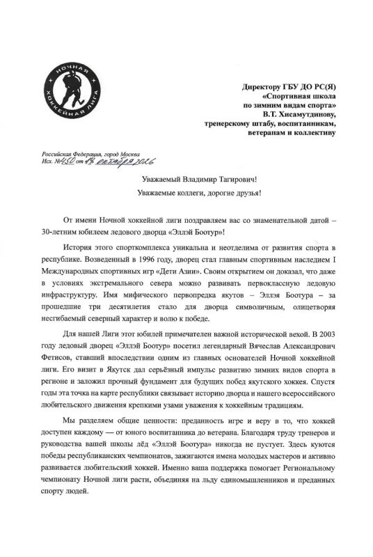 Сегодня Ледовый дворец «Эллэй Боотур» отмечает 30-летие
